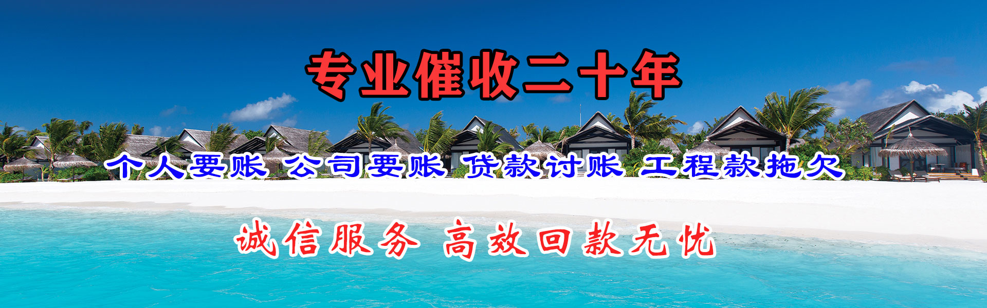 南沙讨债公司